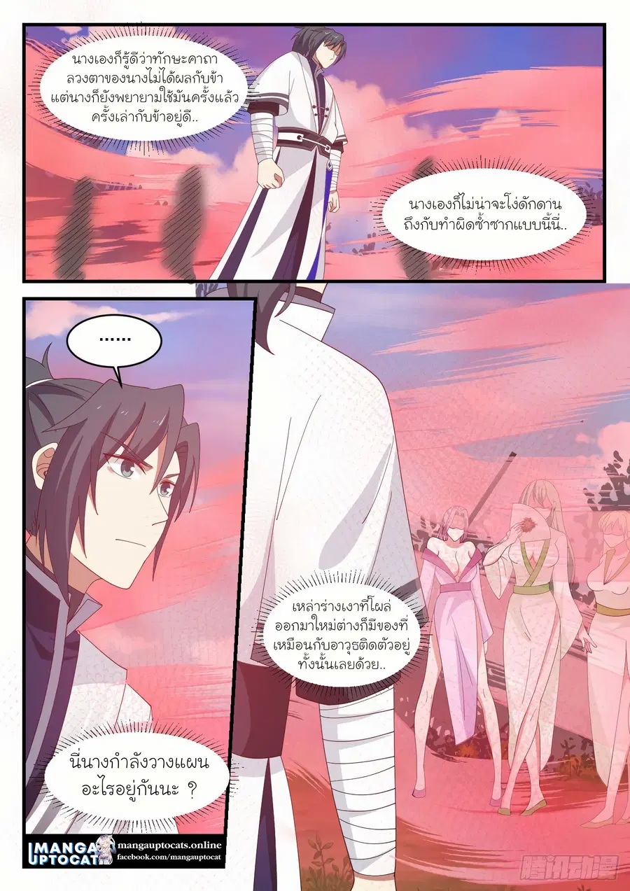 Martial Peak ตอนที่ 1186 หน้า 10