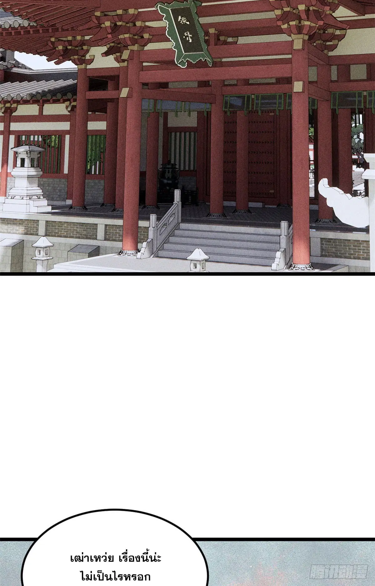 All Hail the Sect Leader ตอนที่ 251 หน้า 46