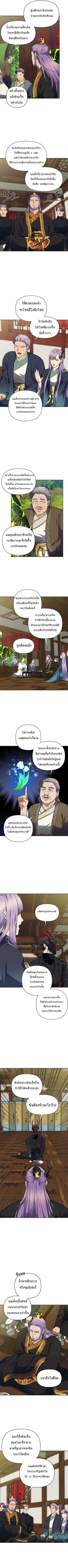 Second Life Ranker ตอนที่ 62 หน้า 5