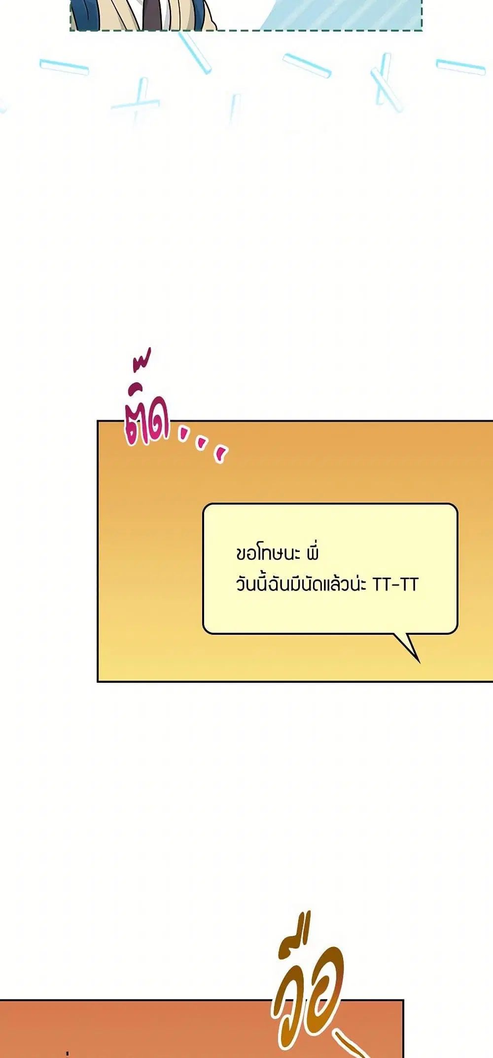 My Life as an Internet Novel ตอนที่ 227 หน้า 6