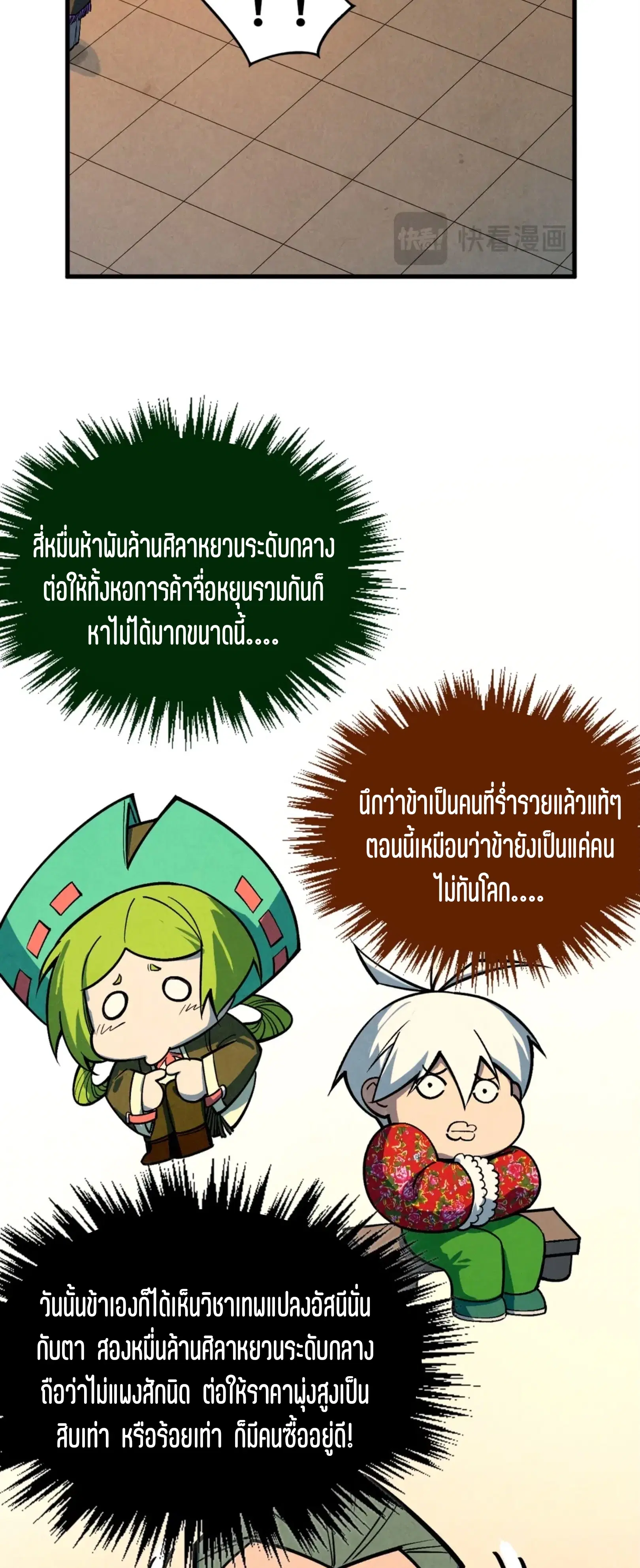 The Eternal Supreme ตอนที่ 408 หน้า 58