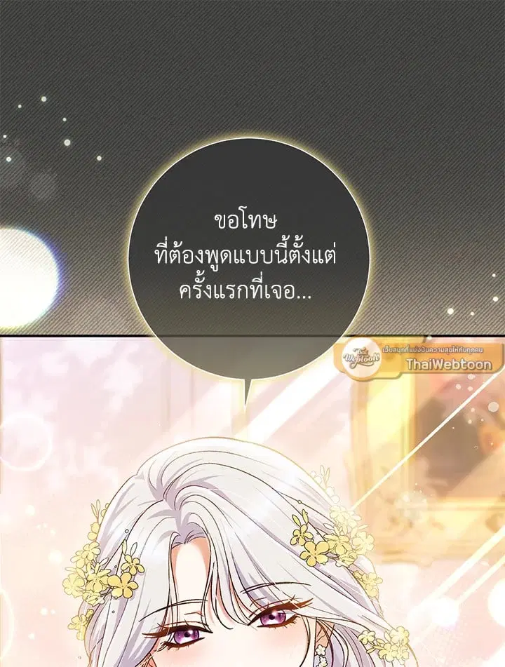 The Villain’s Match Is Too Perfect – คู่ดูตัวของนางร้ายเพอร์เฟกต์เกินไป ตอนที่ 52 หน้า 53