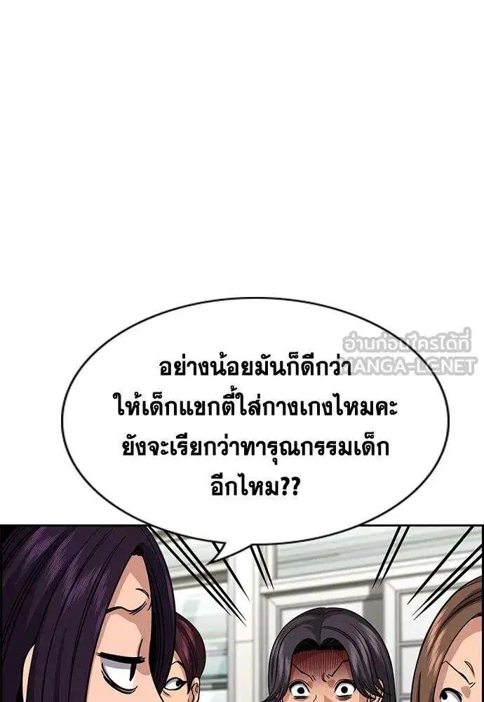True Education ตอนที่ 242 หน้า 99