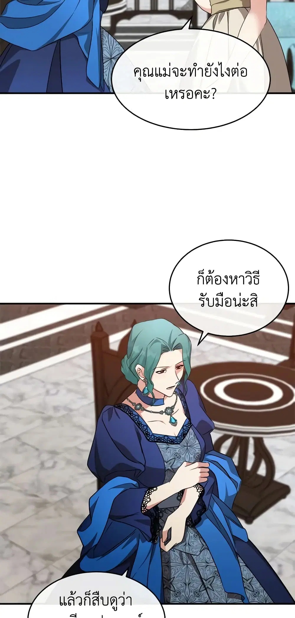 The Villainess Lives Again ตอนที่ 116 หน้า 8