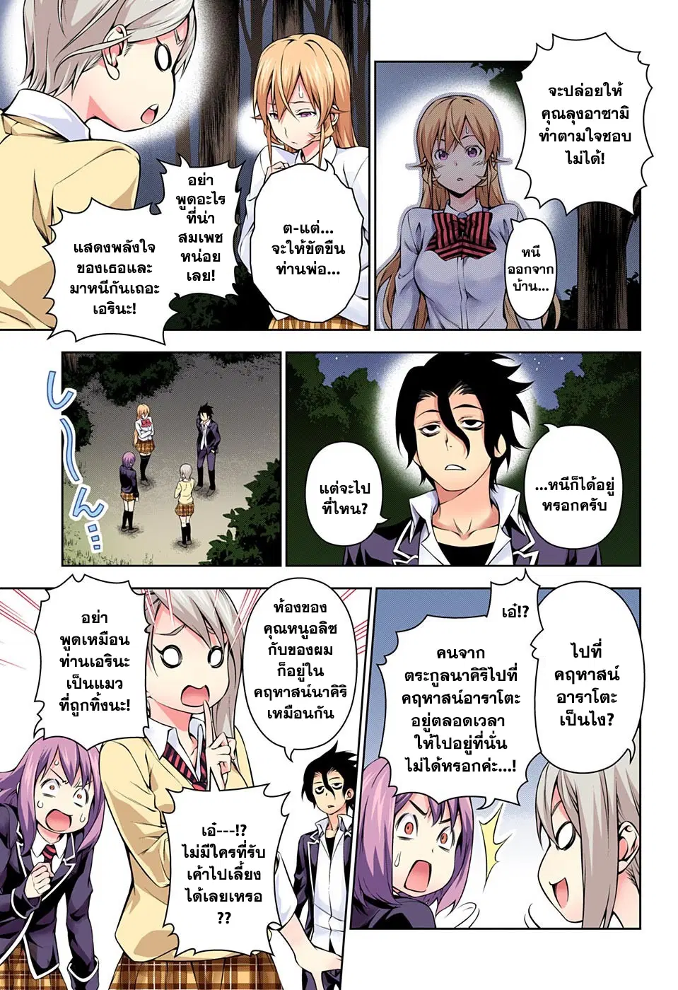 Shokugeki no Soma ตอนที่ 137 หน้า 13