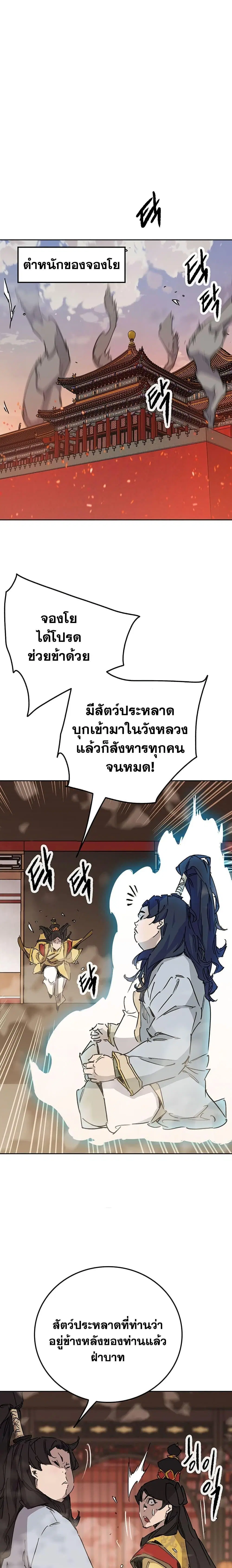 The Undefeatable Swordsman ตอนที่ 197 หน้า 21