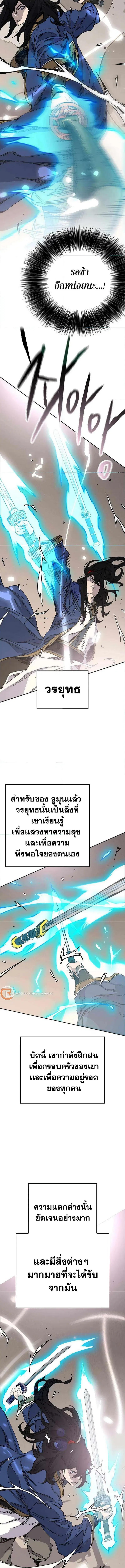 The Undefeatable Swordsman ตอนที่ 209 หน้า 9