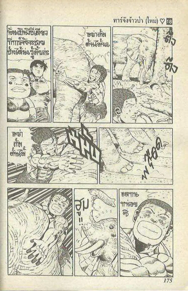 Shin Jungle no Ouja Tar-chan ตอนที่ 150 หน้า 7