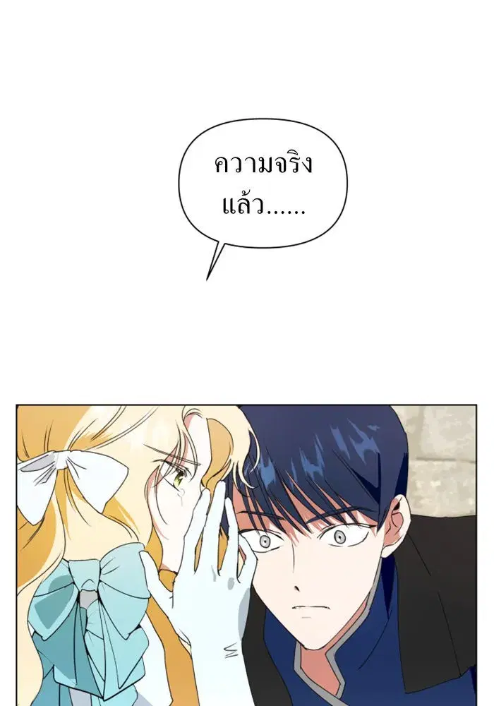 Your Throne ตอนที่ 4 หน้า 26