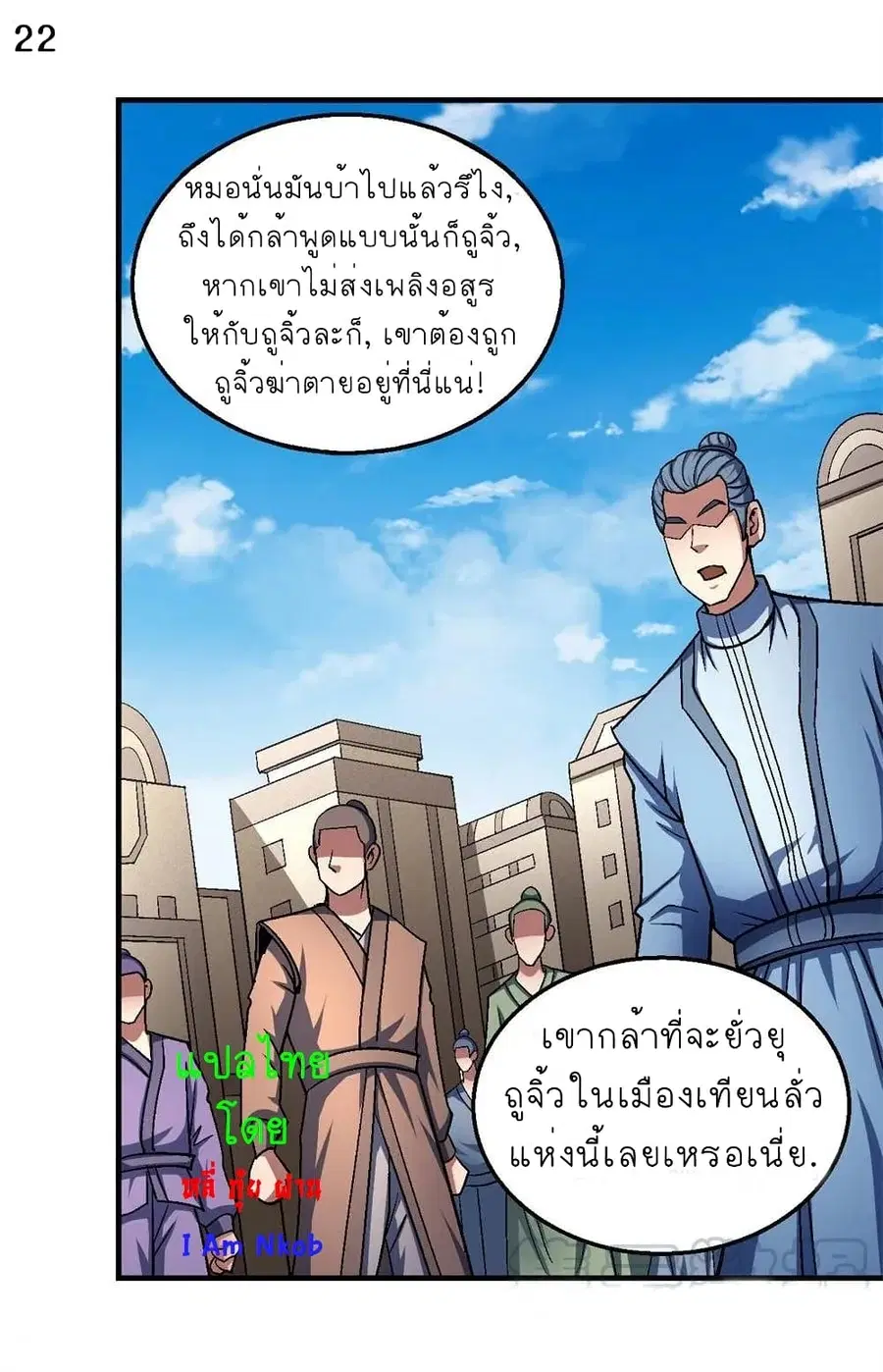 God of Martial Arts ตอนที่ 357 หน้า 23