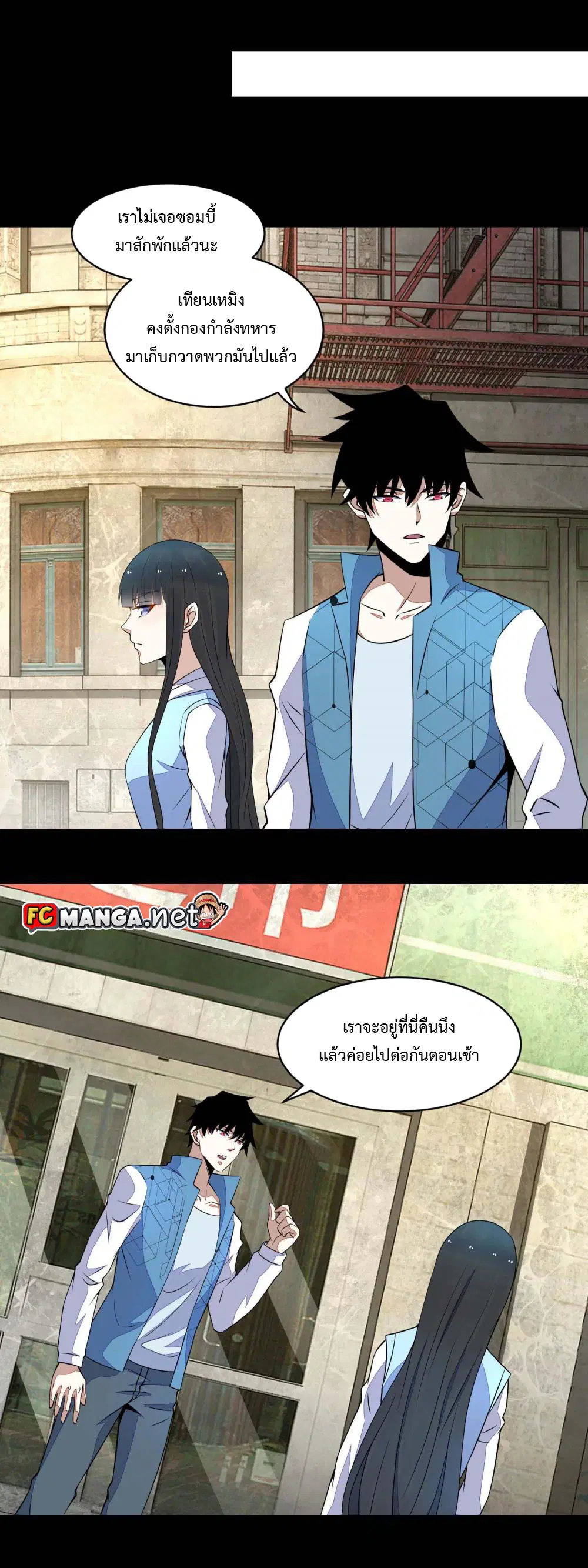 The King of Doom ตอนที่ 155 หน้า 10