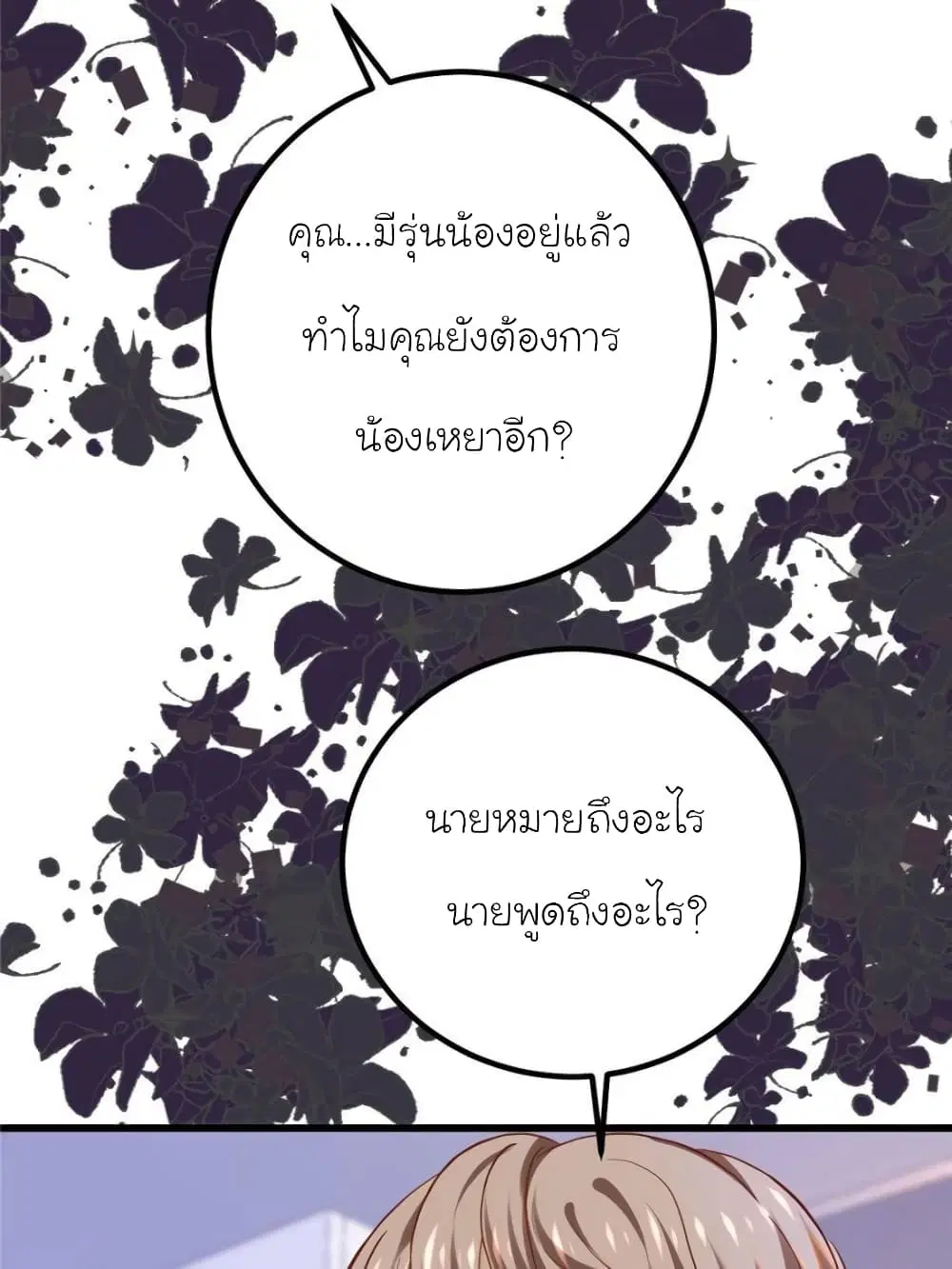 My Beautiful Time with You ตอนที่ 137 หน้า 43