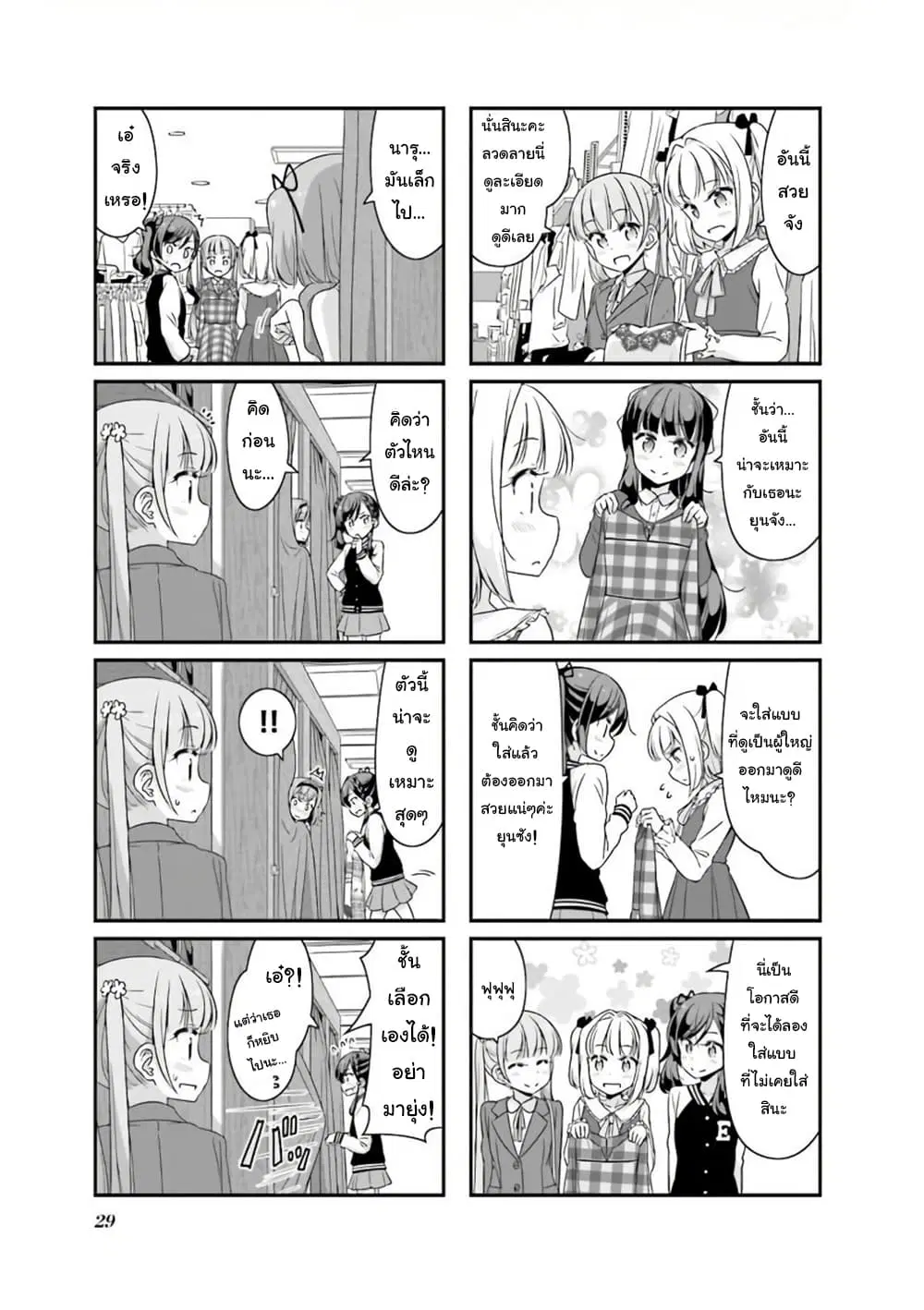 New Game! ตอนที่ 80 หน้า 5