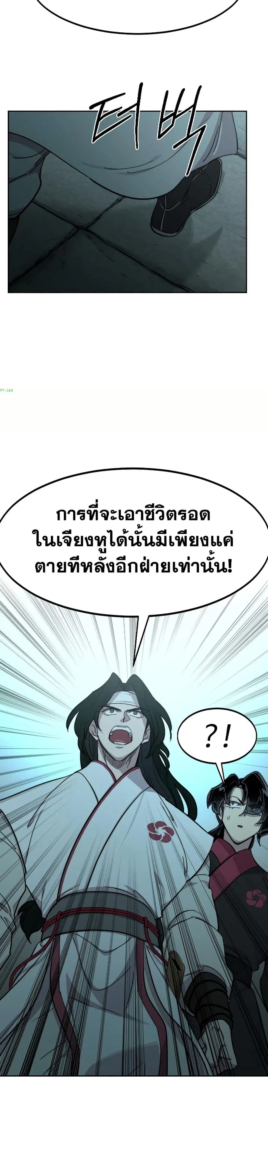 Return of the Mount Hua Sect ตอนที่ 98 หน้า 17