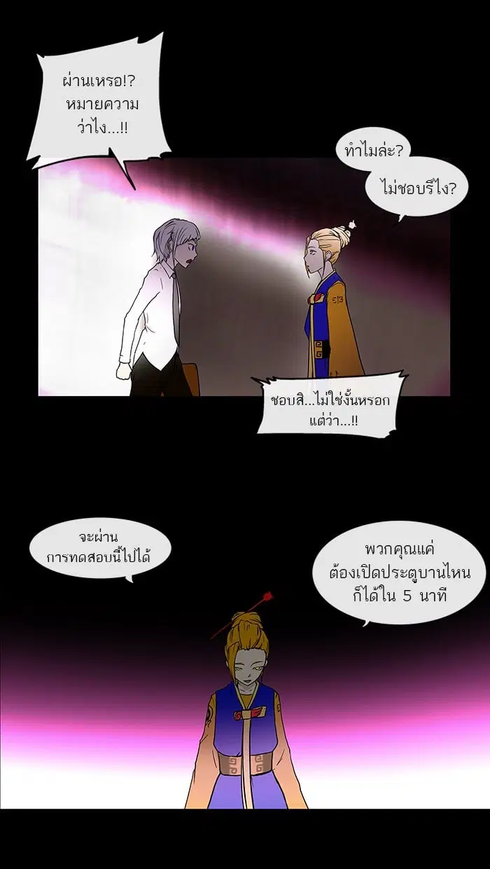 Tower of God ตอนที่ 14 หน้า 9