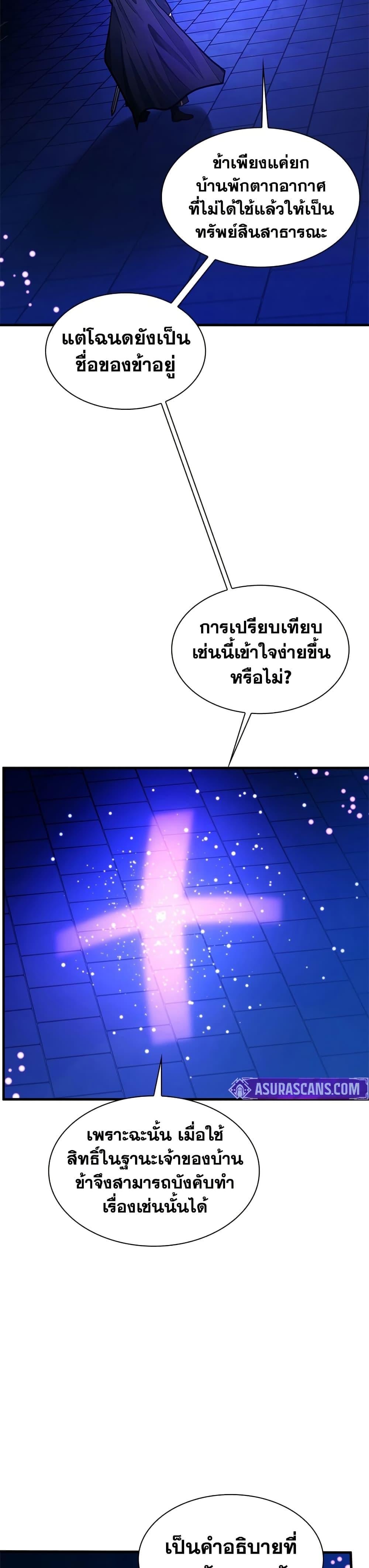 The Tutorial is Too Hard โลกฝึกสอนสุดโหดร้าย ตอนที่ 252 หน้า 9
