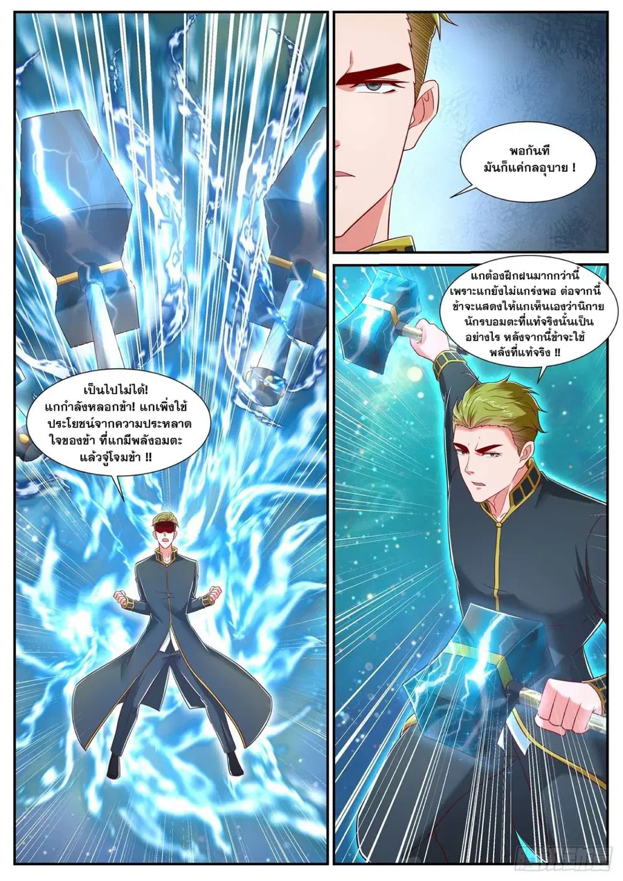 Rebirth Of The Urban Immortal Cultivator ตอนที่ 732 หน้า 10