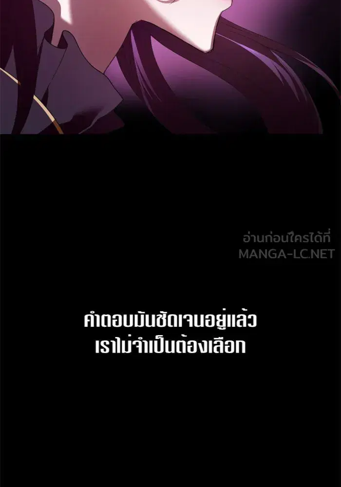 Your Throne ตอนที่ 122 หน้า 72