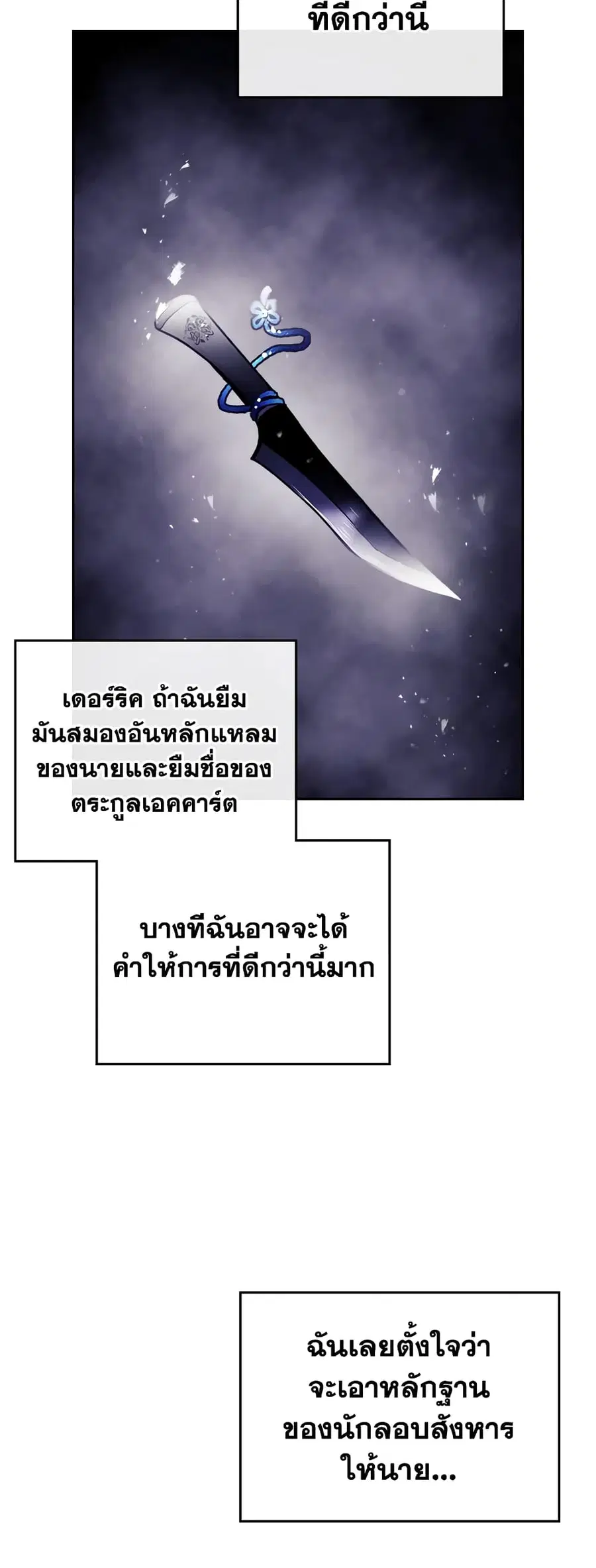 Death Is The Only Ending For The Villainess ตอนที่ 85 หน้า 29
