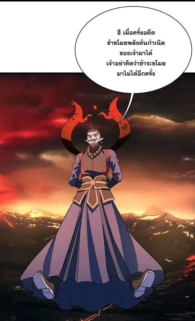 Matchless Emperor ตอนที่ 311 หน้า 21