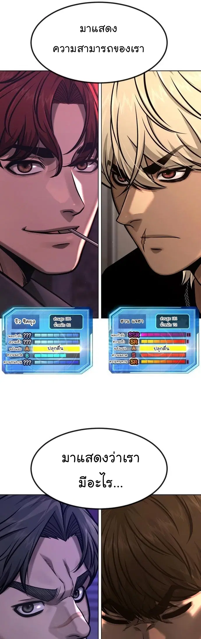 Quest Supremacy ตอนที่ 117 หน้า 59