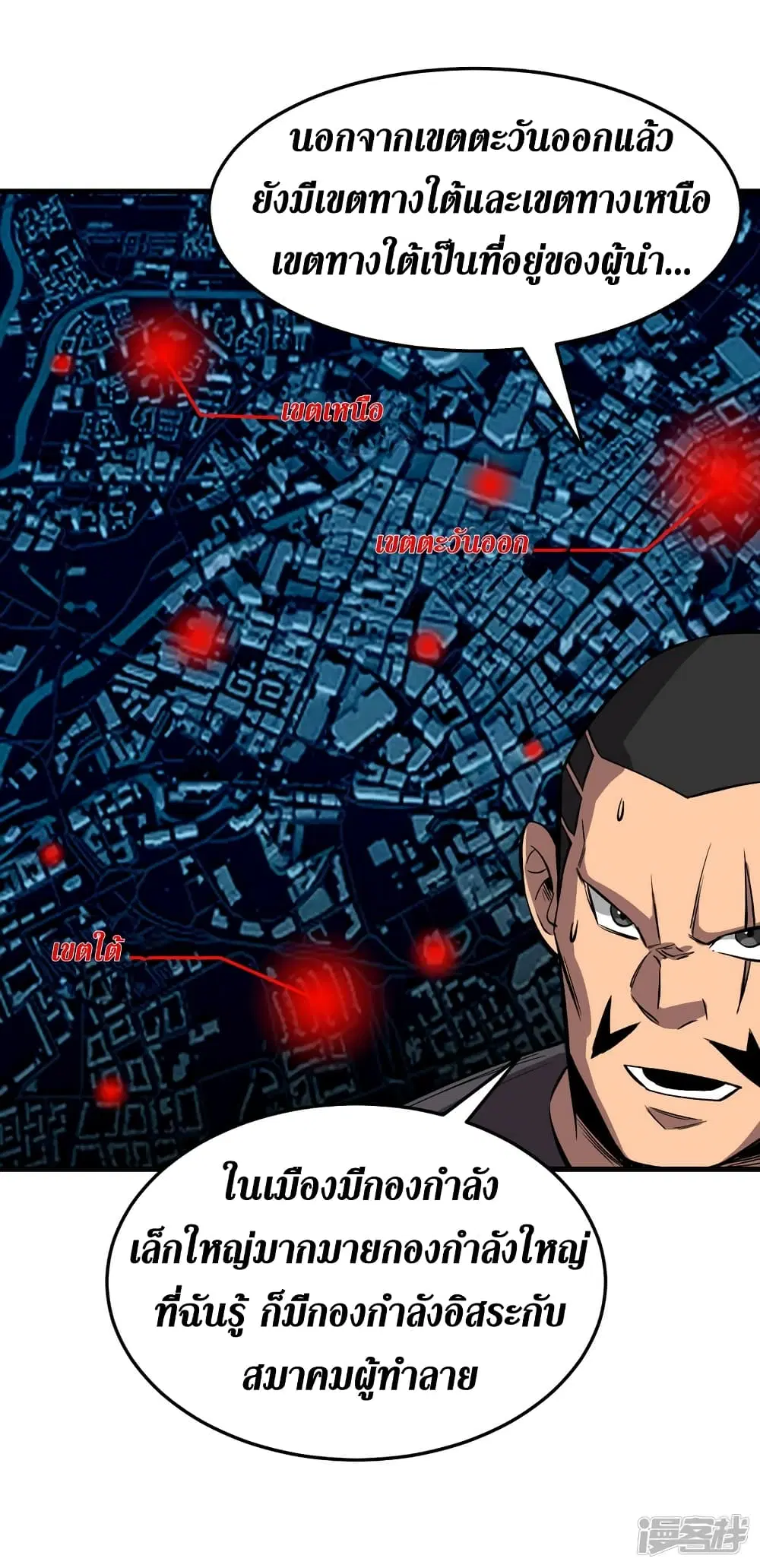 The Last Hero ตอนที่ 68 หน้า 26