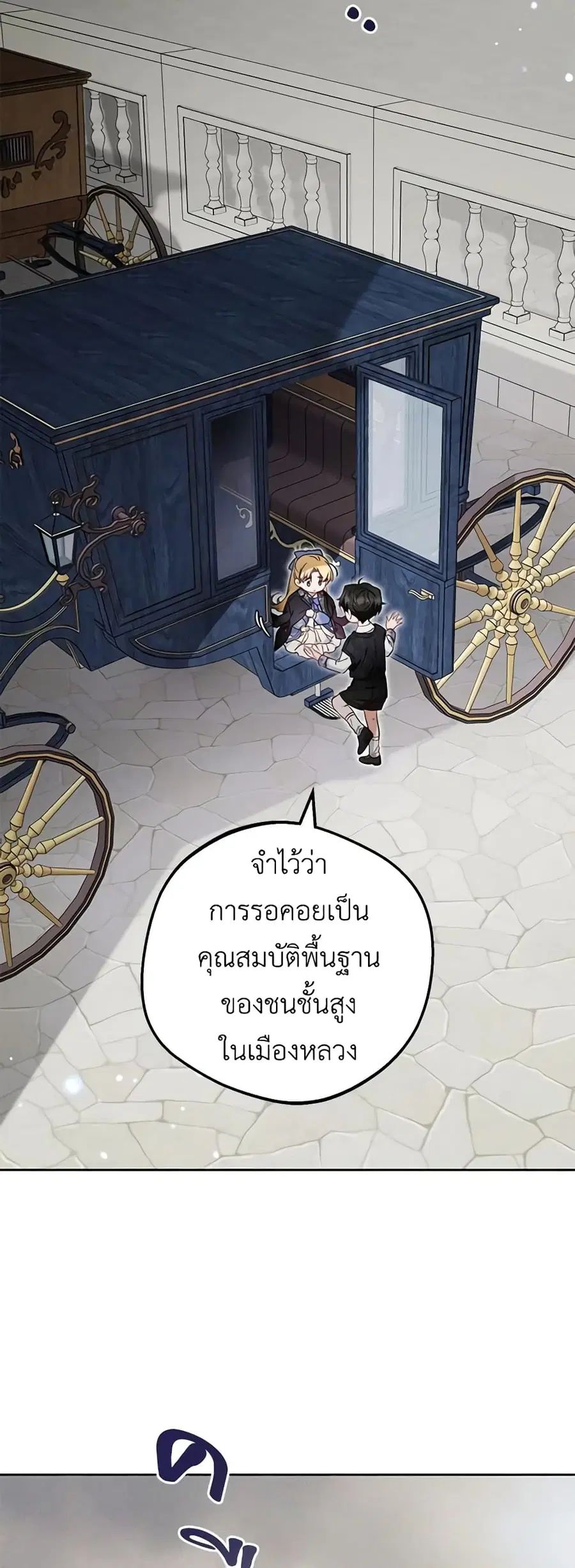 The Villainess Is Shy In Receiving Love – นางร้ายขี้อายเมื่อได้รับความรัก ตอนที่ 34 หน้า 44
