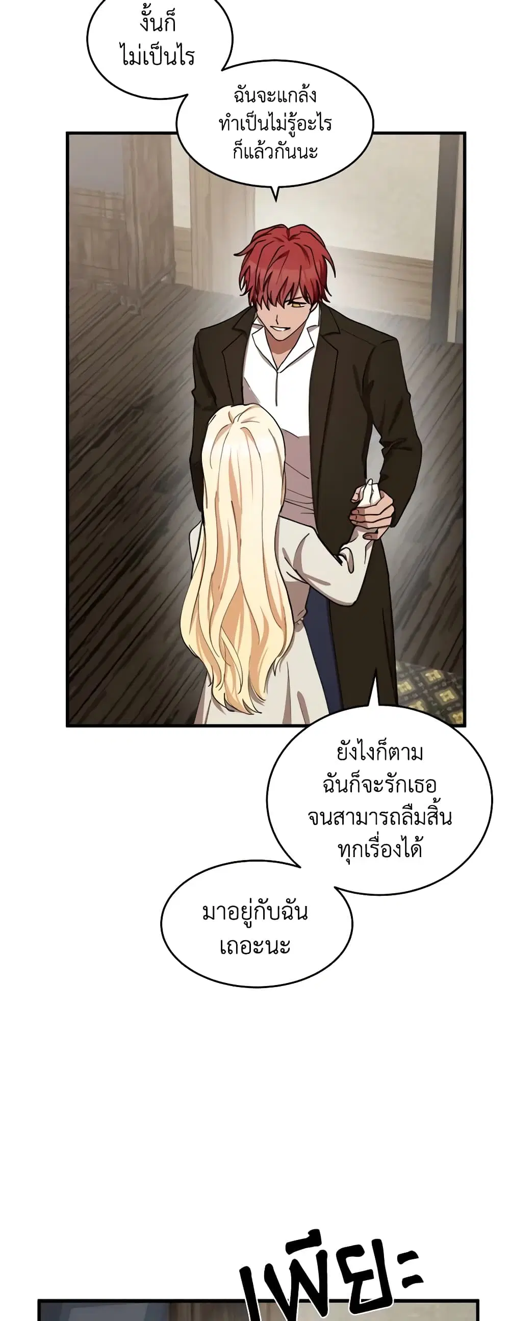 The Villainess Lives Again ตอนที่ 70 หน้า 11