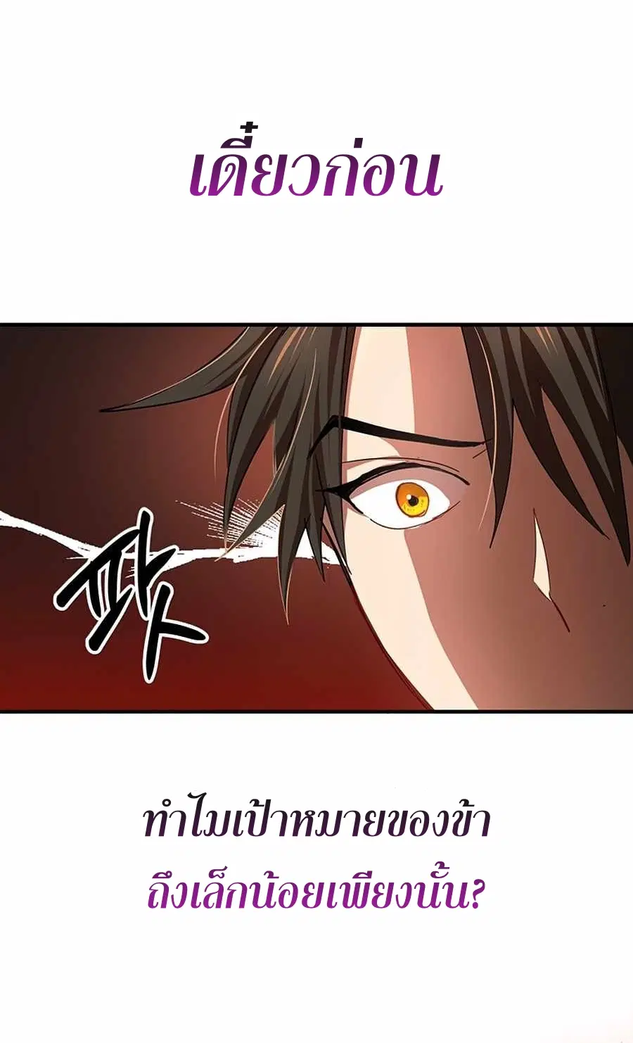 Path of the Shaman ตอนที่ 49 หน้า 29