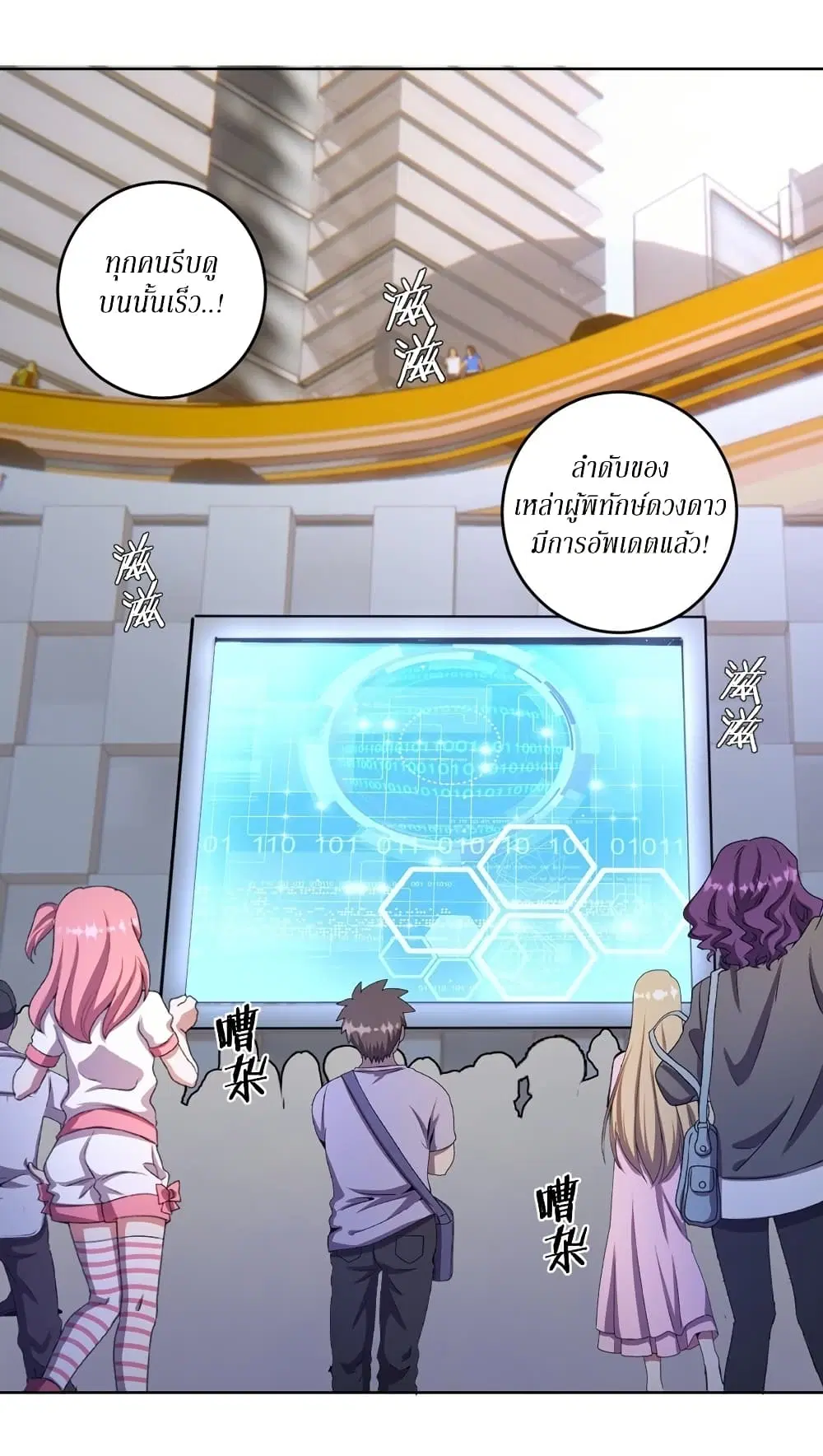 King Star Emperor ตอนที่ 127 หน้า 26