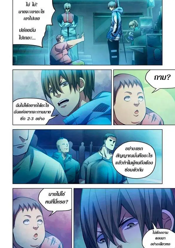 The Last Human ตอนที่ 259 หน้า 6