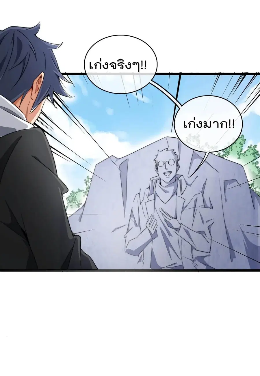 I am The Richest in The World ตอนที่ 77 หน้า 29