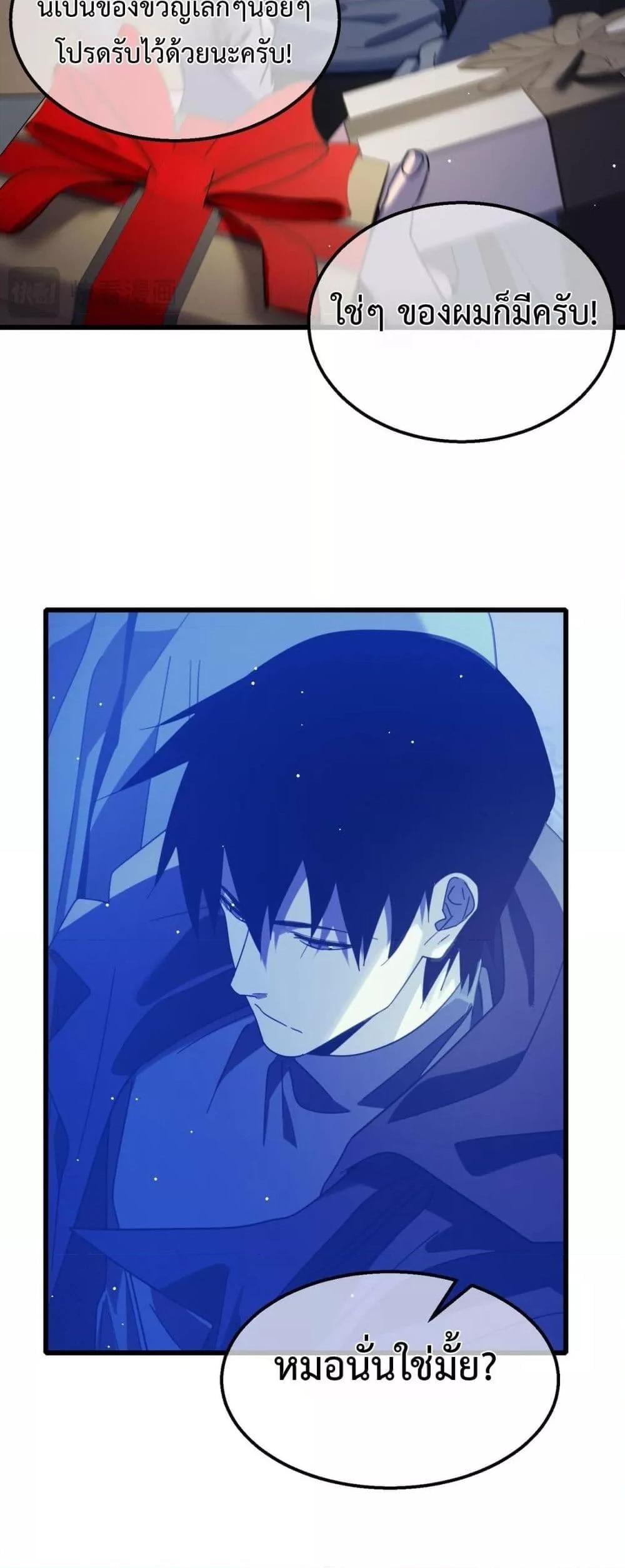 My Passive Skills Are Invincible จุติอีกครั้ง พร้อมสกิลติดตัวไร้เทียมทาน ตอนที่ 58 หน้า 45