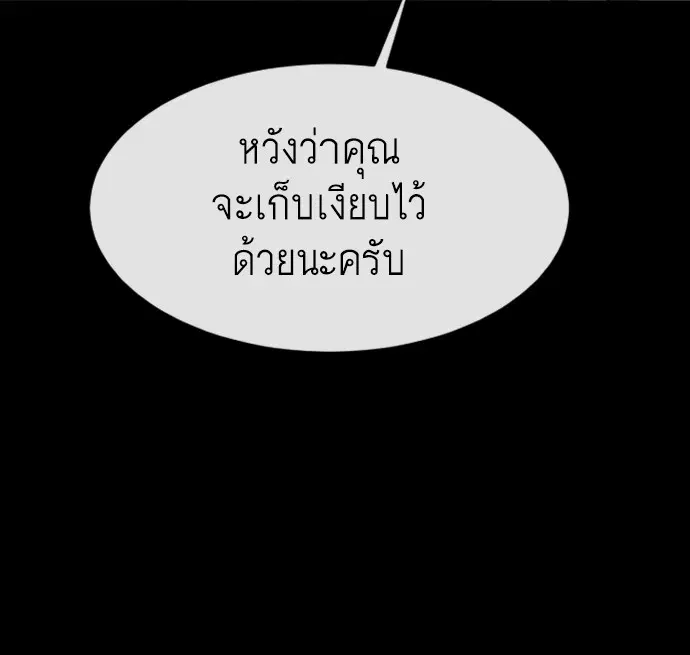 Superhuman Era ตอนที่ 91 หน้า 36