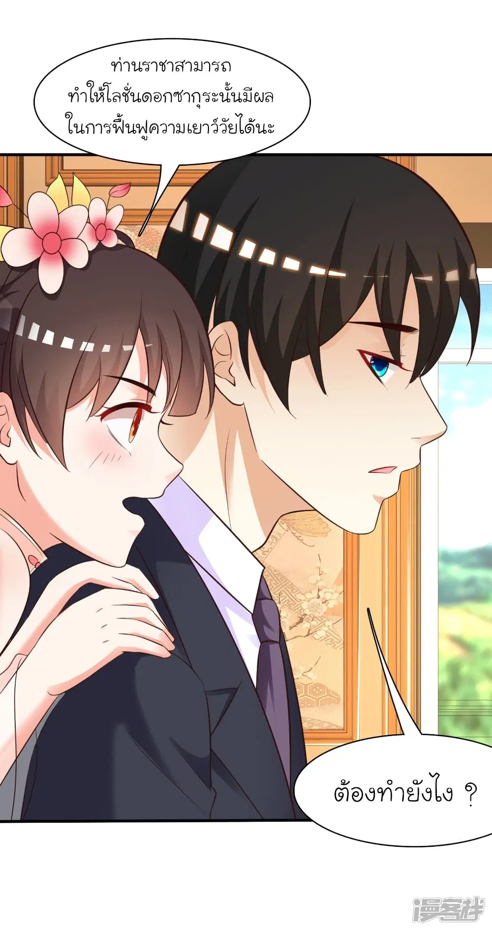 The Strongest Peach Blossom ตอนที่ 61 หน้า 17