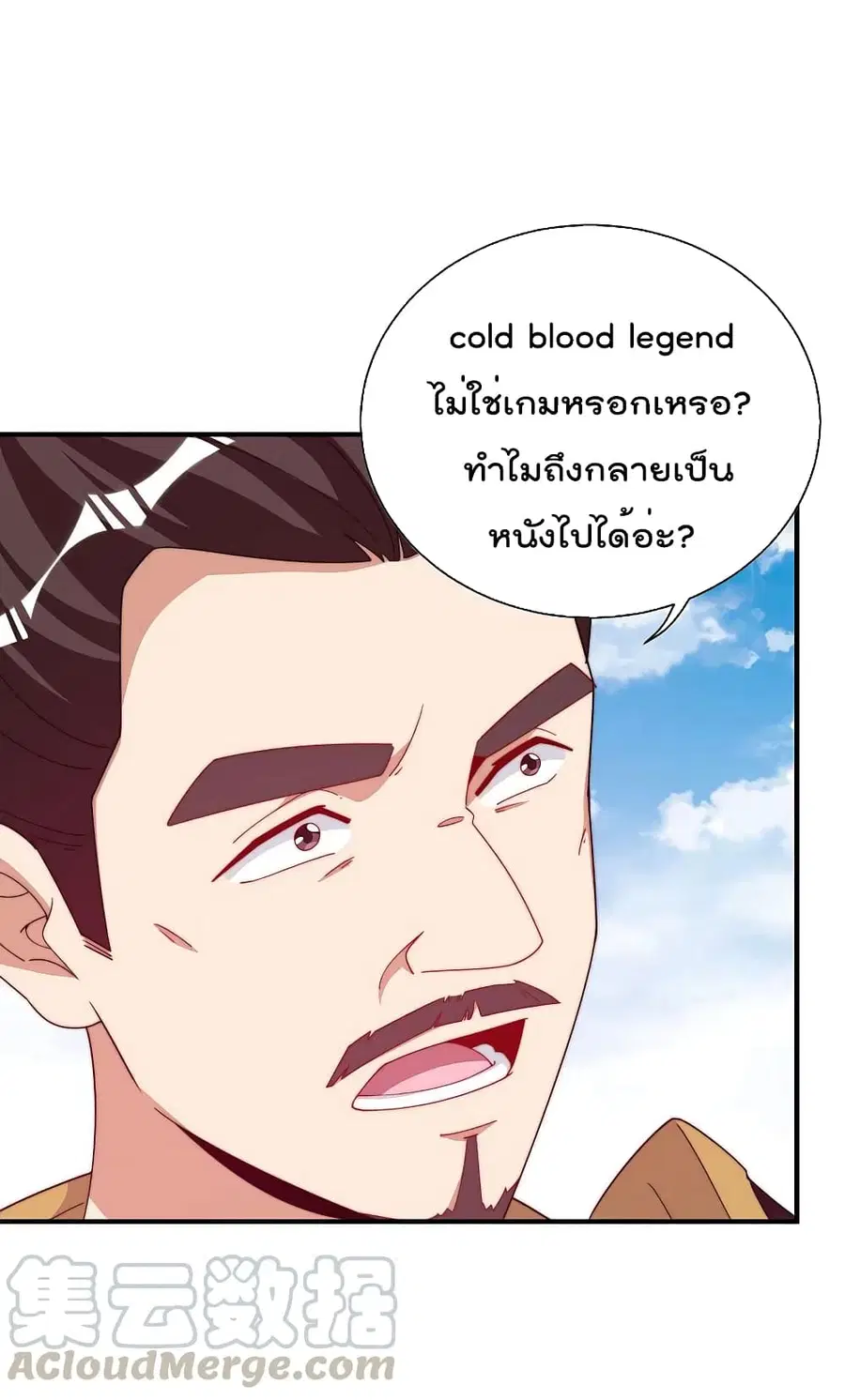 I am The Richest in The World ตอนที่ 267 หน้า 27