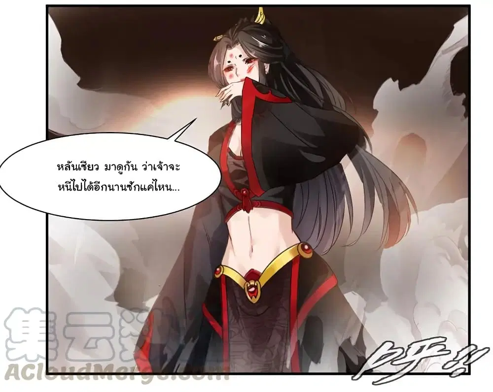 Nine Sun God King ตอนที่ 69 หน้า 20