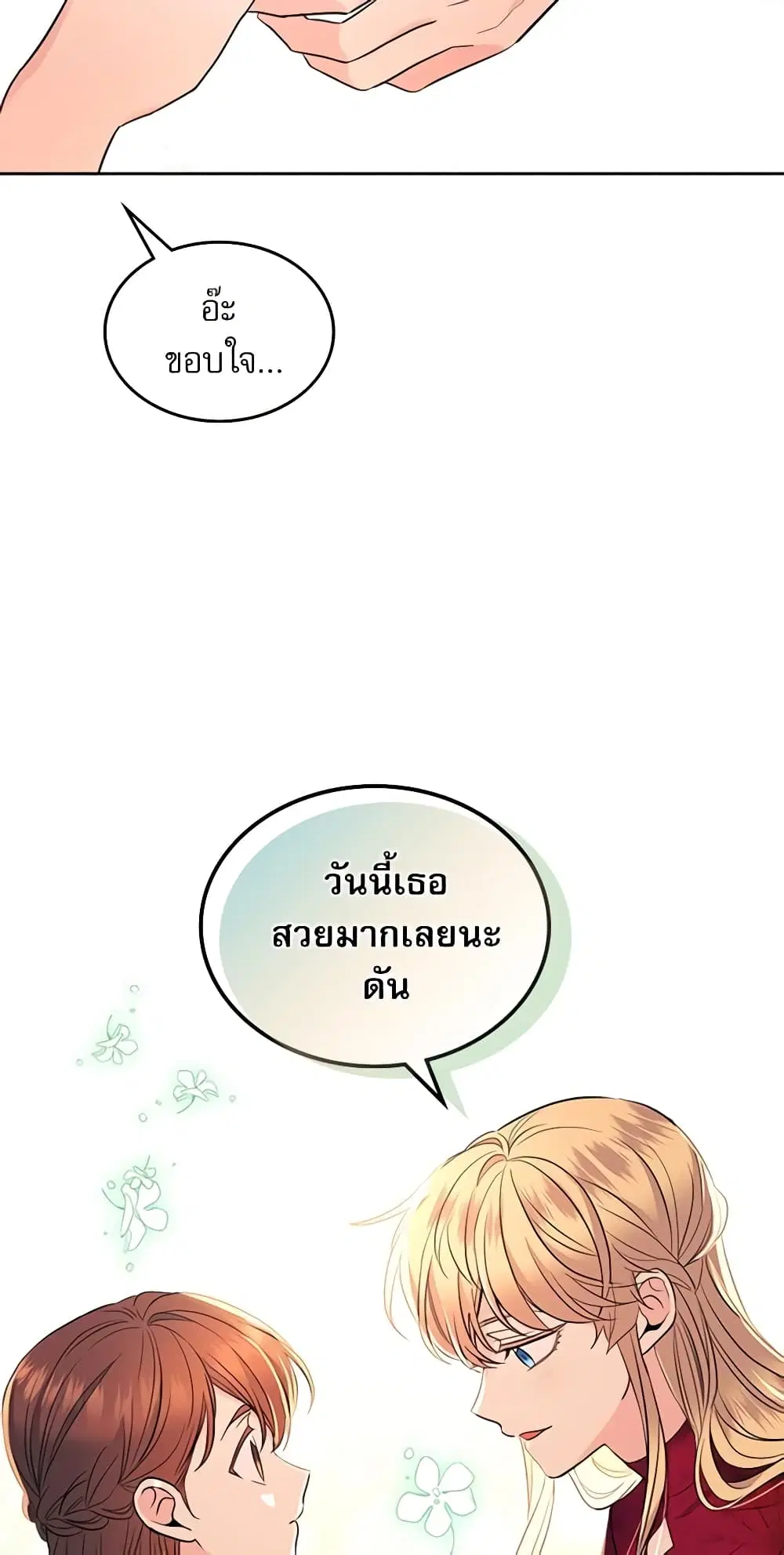 My Life as an Internet Novel ตอนที่ 134 หน้า 40