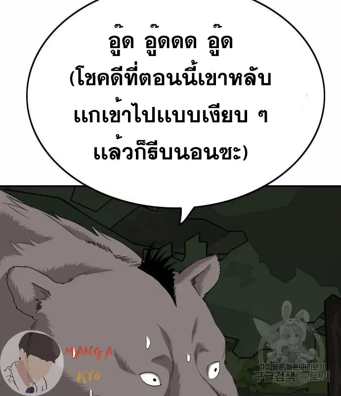 Bad Guy ตอนที่ 137 หน้า 55