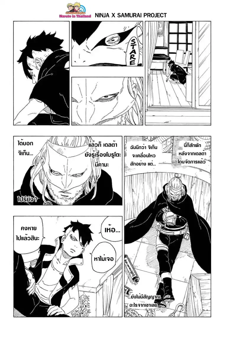 Boruto: Naruto Next Generations – โบรูโตะ: นารูโตะ เน็กซ์ เจนเนเรชั่น ตอนที่ 36 หน้า 14