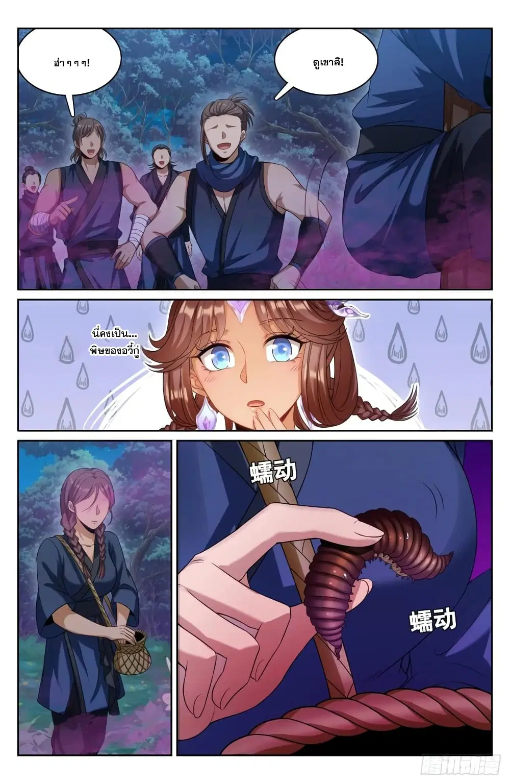 Nightwatcher ตอนที่ 174 หน้า 12