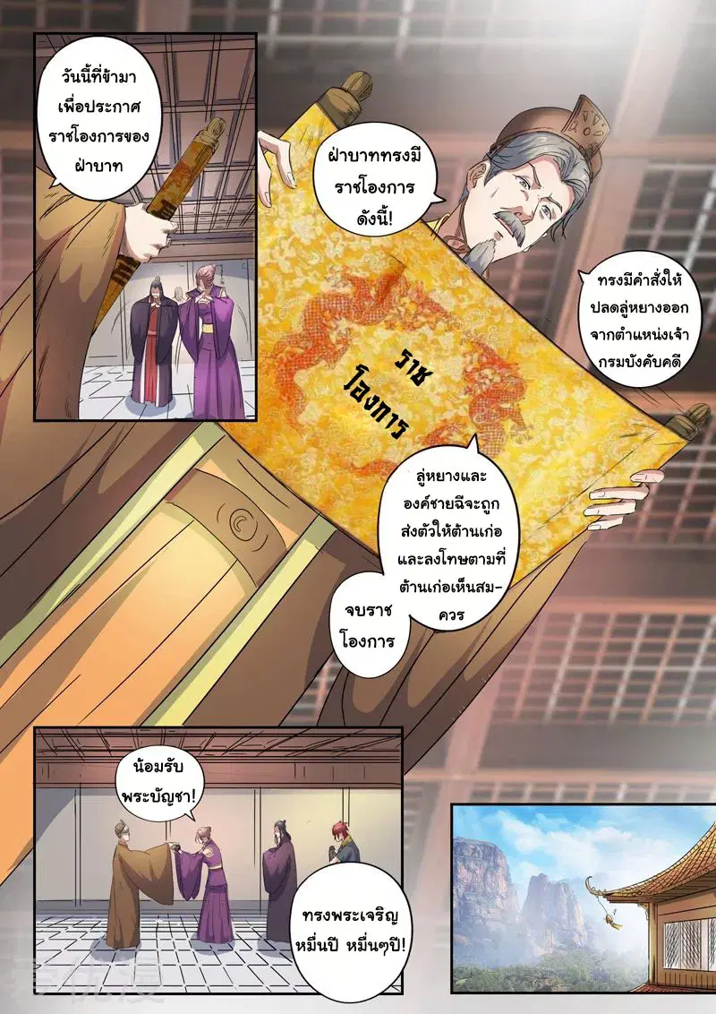 Martial Master ตอนที่ 416 หน้า 5