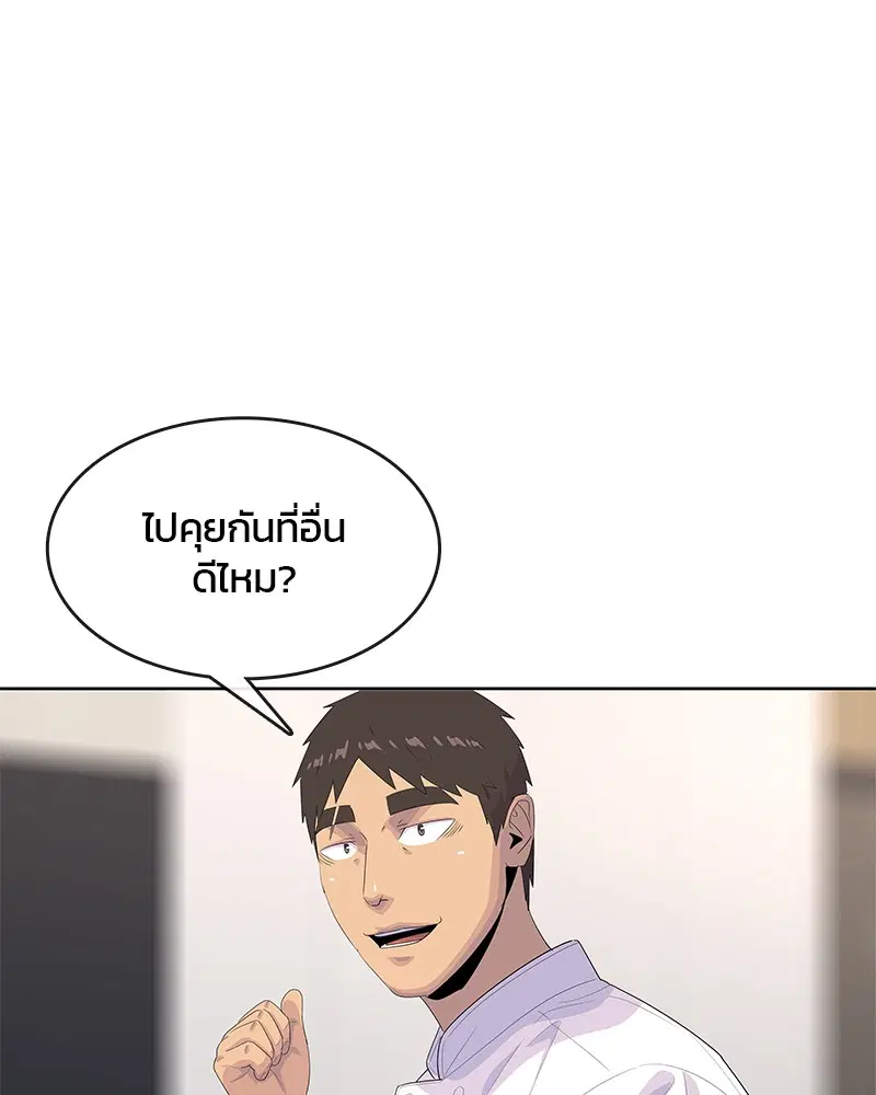 Kitchen Soldier ตอนที่ 163 หน้า 33
