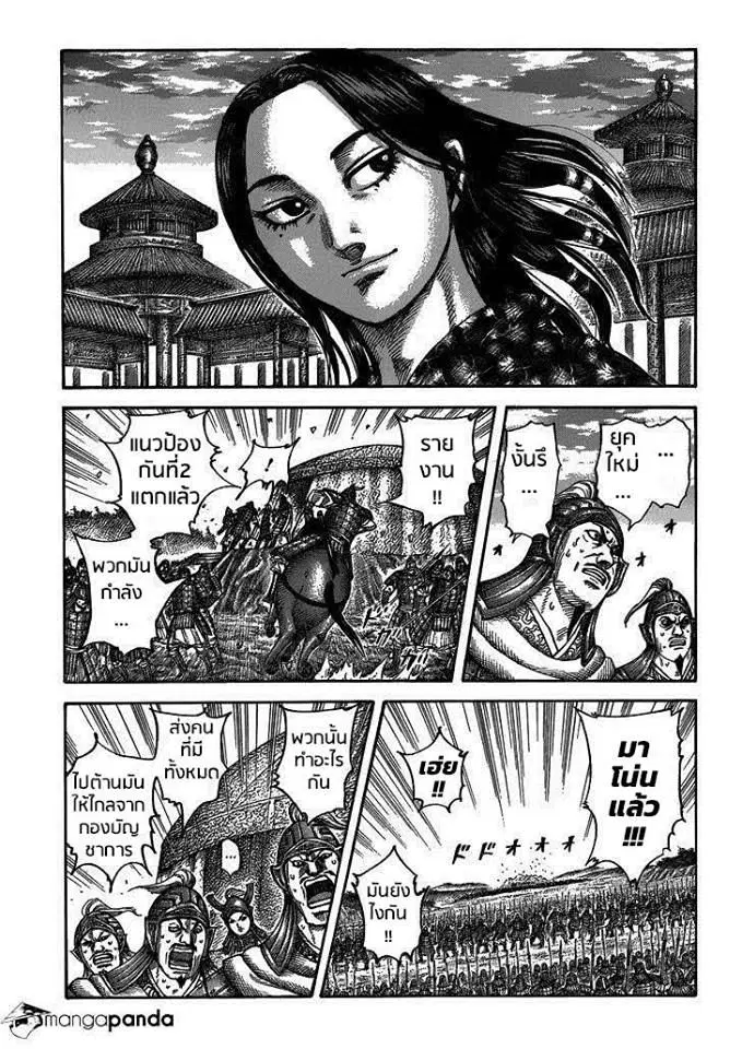 Kingdom ตอนที่ 399 หน้า 11