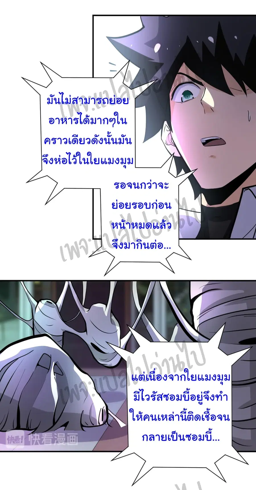 Apocalyptic Super System ตอนที่ 184 หน้า 14