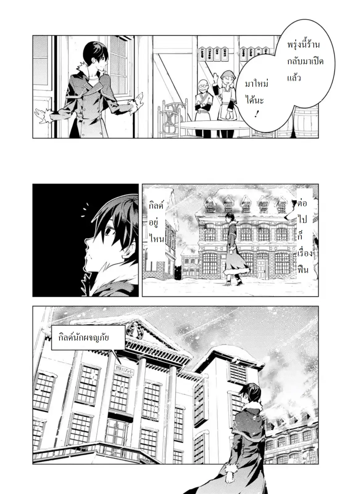 Tensei Kenja no Isekai Life ตอนที่ 12.3 หน้า 5