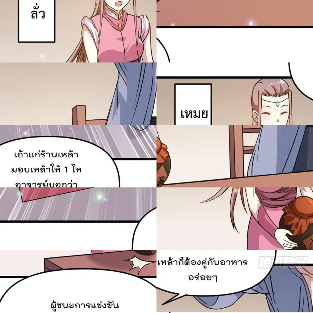 My Disciples Harem is Immortal ตอนที่ 48 หน้า 6