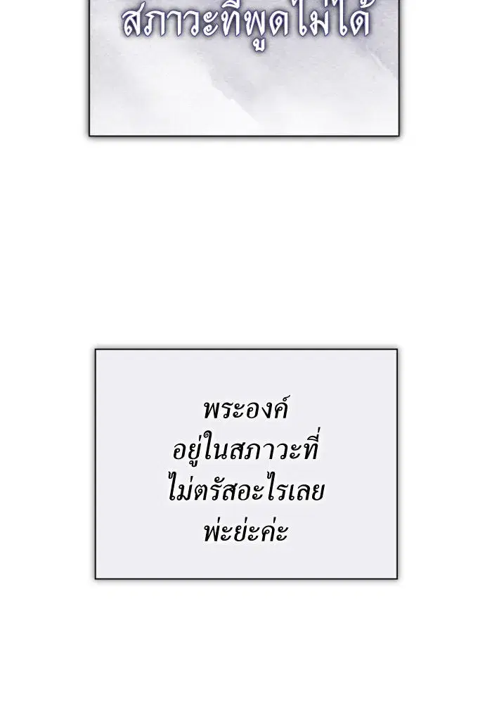 Your Throne ตอนที่ 154 หน้า 35