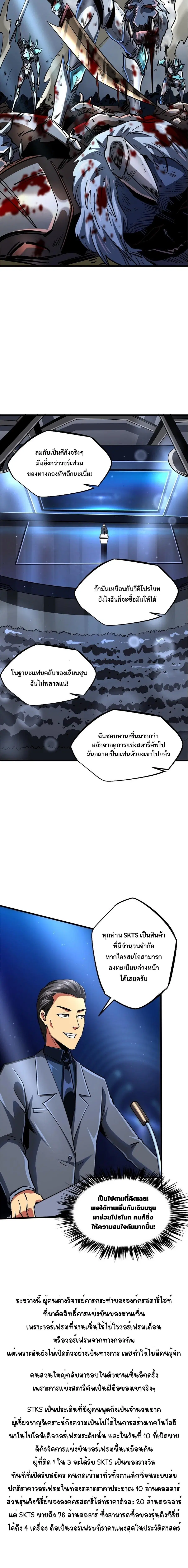 Super Gene ตอนที่ 71 หน้า 6