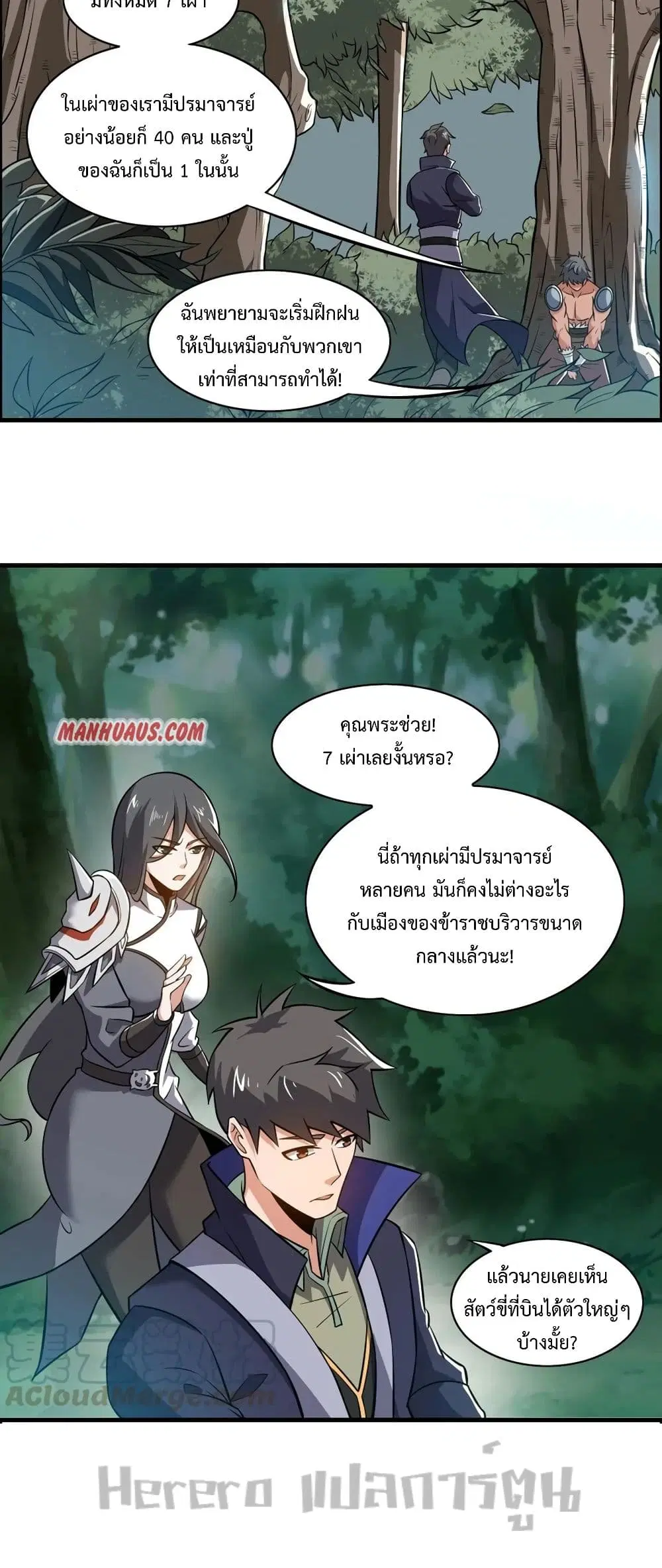 Super Warrior in Another World ตอนที่ 179 หน้า 11